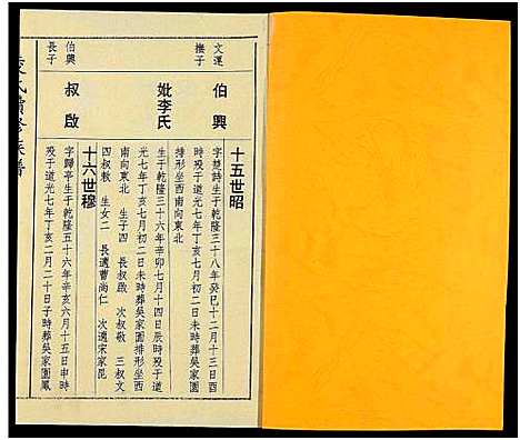 [凌]郴阳凌氏族谱_14卷-凌氏续修族谱 (湖南) 郴阳凌氏家谱_十三.pdf