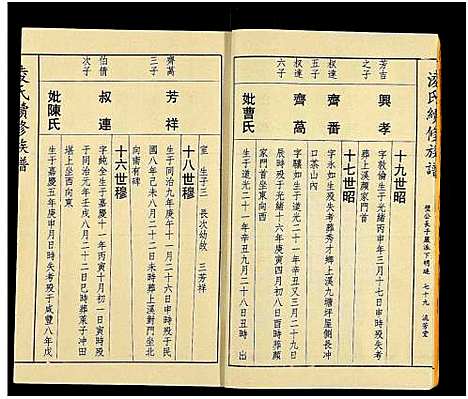 [凌]郴阳凌氏族谱_14卷-凌氏续修族谱 (湖南) 郴阳凌氏家谱_十四.pdf