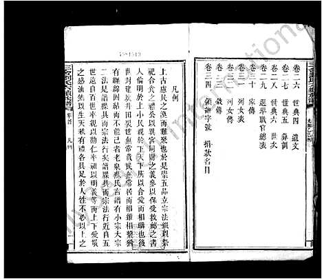 [刘]三舍刘氏六续族谱_34卷首1卷 (湖南) 三舍刘氏六续家谱_一.pdf