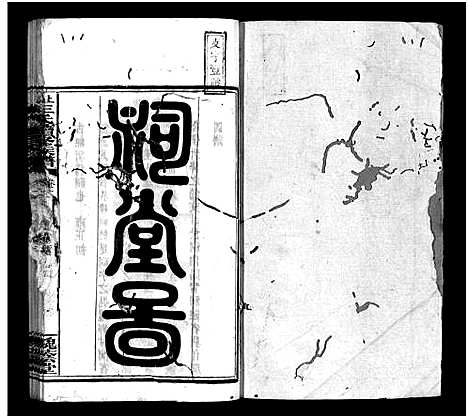 [刘]上湘龙塘王氏续修族谱_10卷-王氏续谱-上湘王氏续修族谱_上湘龙塘王氏续修族谱 (湖南) 上湘龙塘王氏续修家谱_四.pdf