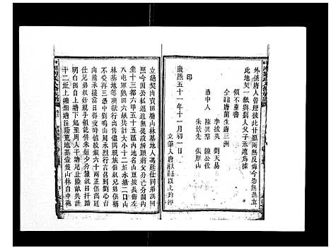 [刘]中湘刘氏八修族谱_8卷 (湖南) 中湘刘氏八修家谱_一.pdf