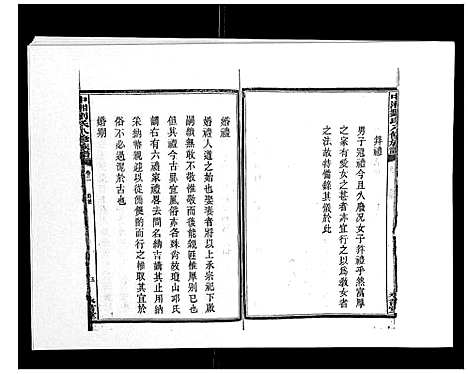 [刘]中湘刘氏八修族谱_8卷 (湖南) 中湘刘氏八修家谱_三.pdf