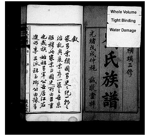 [刘]中湘横埧三修刘氏族谱_8卷-中湘刘氏三修族谱_中湘横埧刘氏三修族谱_刘氏族谱 (湖南) 中湘横埧三修刘氏家谱_一.pdf