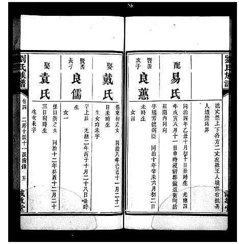 [刘]中湘横埧三修刘氏族谱_8卷-中湘刘氏三修族谱_中湘横埧刘氏三修族谱_刘氏族谱 (湖南) 中湘横埧三修刘氏家谱_二.pdf