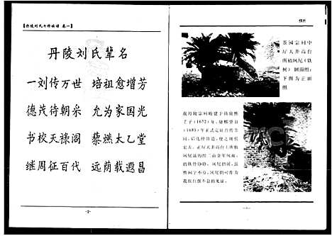 [刘]丹陵刘氏七修族谱_5卷 (湖南) 丹陵刘氏七修家谱.pdf