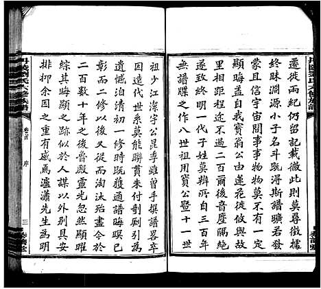 [刘]丹陵刘氏六修族谱_9卷首未各1卷 (湖南) 丹陵刘氏六修家谱_一.pdf