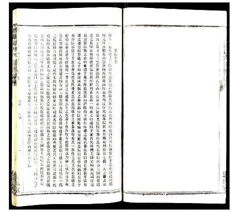 [刘]侯山刘氏六修族谱 (湖南) 侯山刘氏六修家谱_三十三.pdf