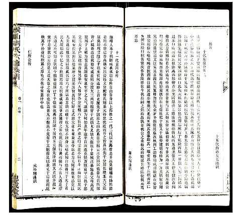 [刘]侯山刘氏六修族谱 (湖南) 侯山刘氏六修家谱_三十三.pdf