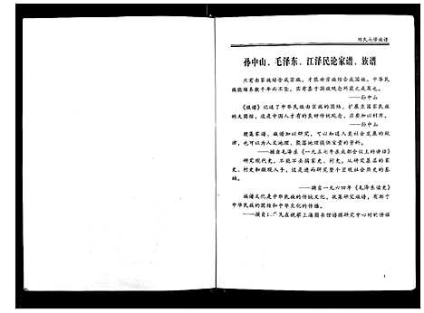 [刘]刘氏七修族谱_5卷 (湖南) 刘氏七修家谱_一.pdf