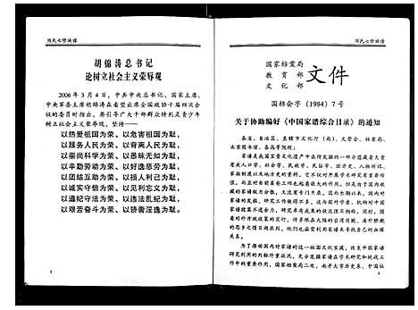 [刘]刘氏七修族谱_5卷 (湖南) 刘氏七修家谱_一.pdf