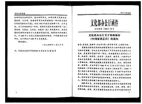 [刘]刘氏七修族谱_5卷 (湖南) 刘氏七修家谱_一.pdf