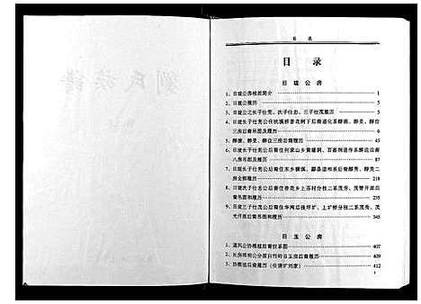 [刘]刘氏七修族谱_5卷 (湖南) 刘氏七修家谱_三.pdf