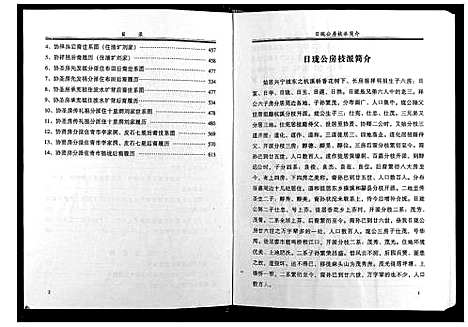 [刘]刘氏七修族谱_5卷 (湖南) 刘氏七修家谱_三.pdf