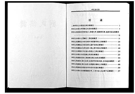 [刘]刘氏七修族谱_5卷 (湖南) 刘氏七修家谱_四.pdf