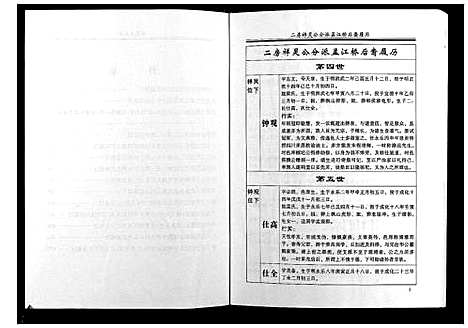 [刘]刘氏七修族谱_5卷 (湖南) 刘氏七修家谱_四.pdf