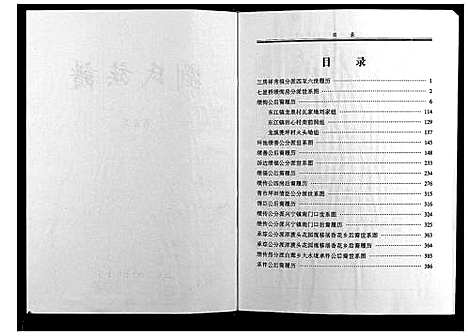 [刘]刘氏七修族谱_5卷 (湖南) 刘氏七修家谱_五.pdf