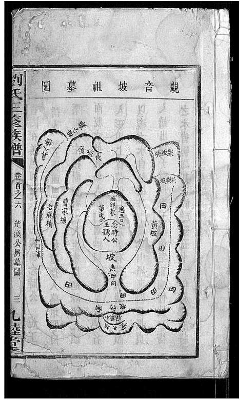 [刘]刘氏三修族谱_12卷首8卷 (湖南) 刘氏三修家谱_四.pdf