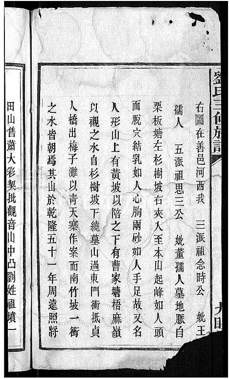 [刘]刘氏三修族谱_12卷首8卷 (湖南) 刘氏三修家谱_四.pdf