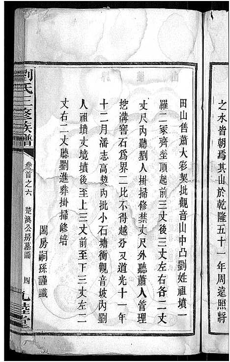 [刘]刘氏三修族谱_12卷首8卷 (湖南) 刘氏三修家谱_四.pdf