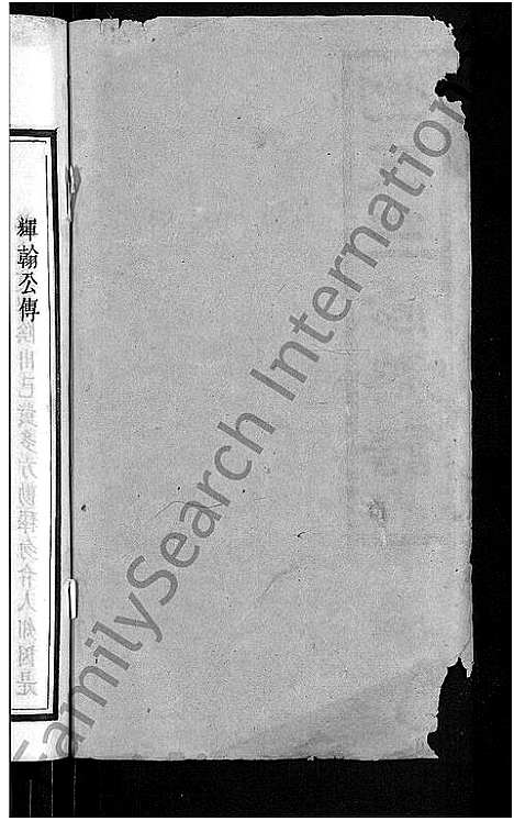 [刘]刘氏三修族谱_12卷首8卷 (湖南) 刘氏三修家谱_六.pdf