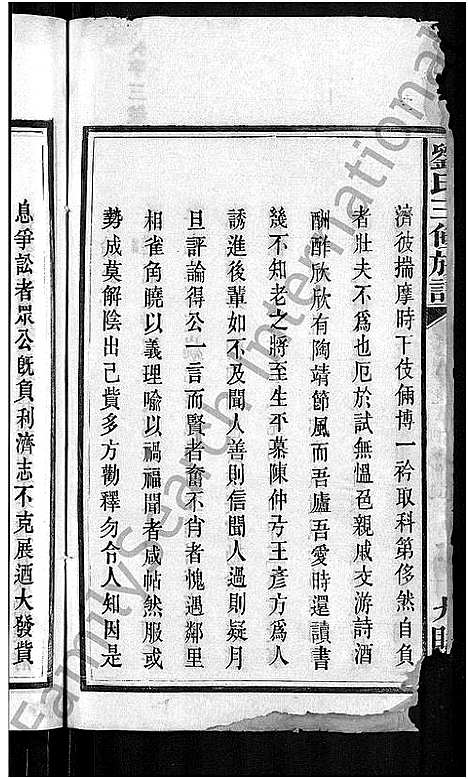 [刘]刘氏三修族谱_12卷首8卷 (湖南) 刘氏三修家谱_六.pdf