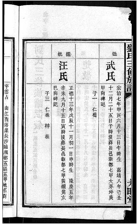 [刘]刘氏三修族谱_12卷首8卷 (湖南) 刘氏三修家谱_八.pdf