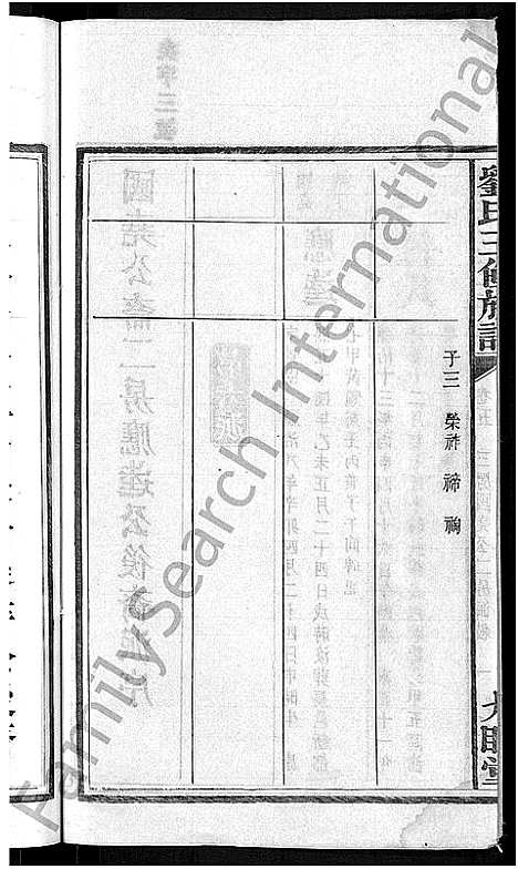 [刘]刘氏三修族谱_12卷首8卷 (湖南) 刘氏三修家谱_十.pdf