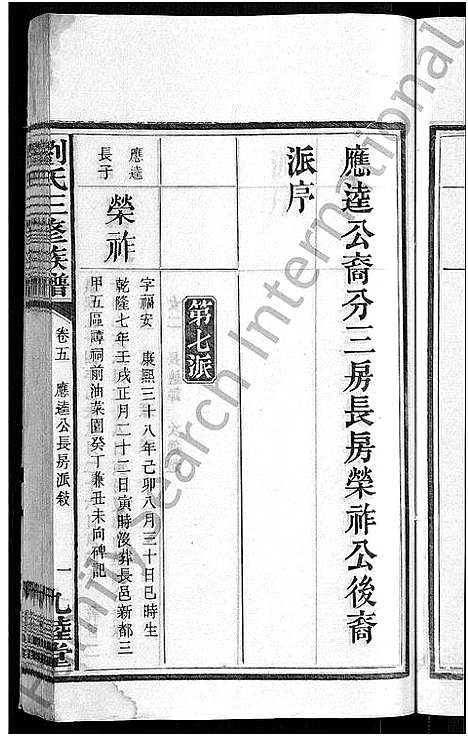 [刘]刘氏三修族谱_12卷首8卷 (湖南) 刘氏三修家谱_十.pdf