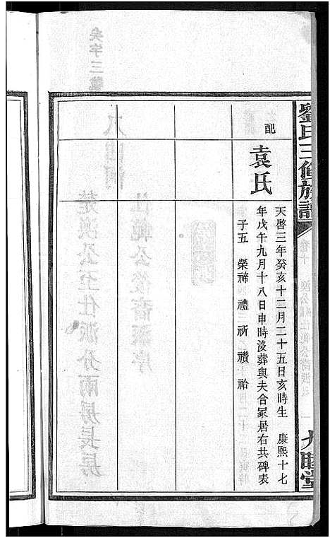 [刘]刘氏三修族谱_12卷首8卷 (湖南) 刘氏三修家谱_十五.pdf