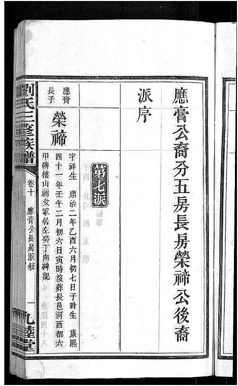 [刘]刘氏三修族谱_12卷首8卷 (湖南) 刘氏三修家谱_十五.pdf