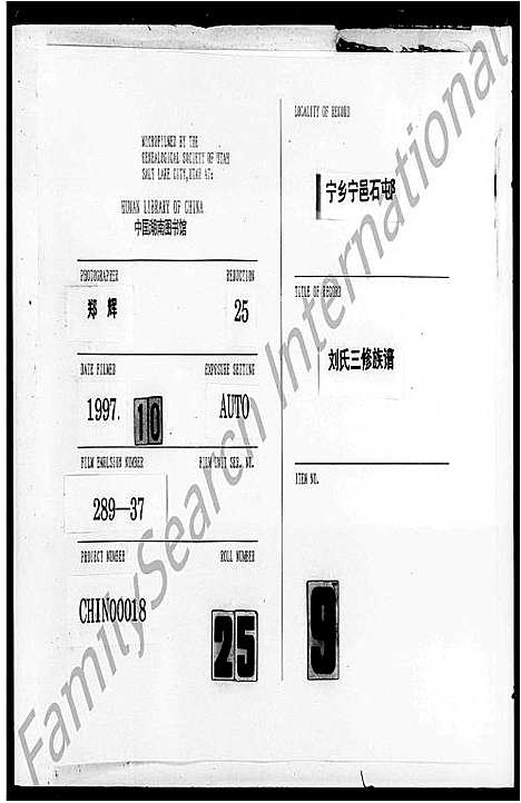 [刘]刘氏三修族谱_14卷首1卷 (湖南) 刘氏三修家谱_一.pdf