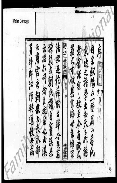 [刘]刘氏三修族谱_14卷首1卷 (湖南) 刘氏三修家谱_一.pdf