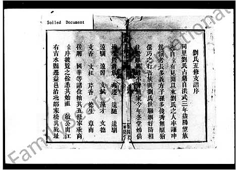 [刘]刘氏五修支谱_6卷首末各1卷 (湖南) 刘氏五修支谱_一.pdf