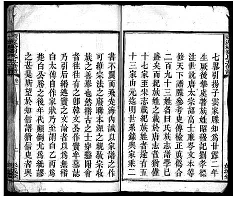 [刘]刘氏五修族谱_12卷-源桥刘氏五修族谱 (湖南) 刘氏五修家谱_一.pdf