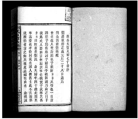 [刘]刘氏五修族谱_16卷首1卷_末2卷 (湖南) 刘氏五修家谱_二十.pdf