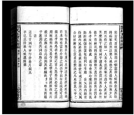 [刘]刘氏五修族谱_16卷首1卷_末2卷 (湖南) 刘氏五修家谱_二十.pdf