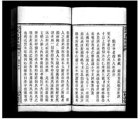 [刘]刘氏五修族谱_16卷首1卷_末2卷 (湖南) 刘氏五修家谱_二十.pdf