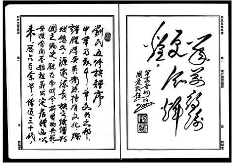 [刘]刘氏五修族谱_9卷 (湖南) 刘氏五修家谱.pdf