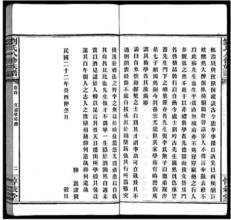 [刘]刘氏八修族谱_84卷首12卷 (湖南) 刘氏八修家谱_五.pdf