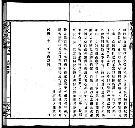 [刘]刘氏八修族谱_84卷首12卷 (湖南) 刘氏八修家谱_六.pdf