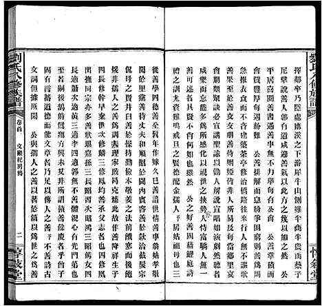 [刘]刘氏八修族谱_84卷首12卷 (湖南) 刘氏八修家谱_六.pdf