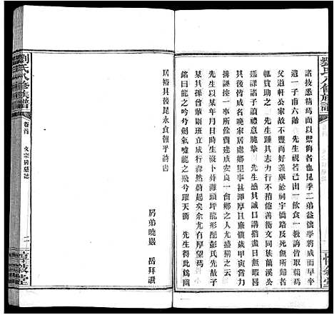 [刘]刘氏八修族谱_84卷首12卷 (湖南) 刘氏八修家谱_八.pdf