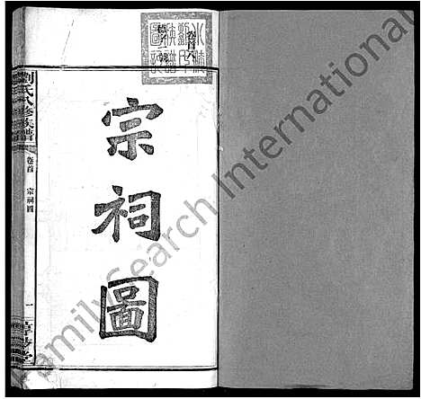 [刘]刘氏八修族谱_84卷首12卷 (湖南) 刘氏八修家谱_九.pdf