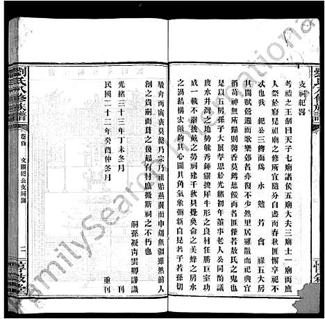 [刘]刘氏八修族谱_84卷首12卷 (湖南) 刘氏八修家谱_九.pdf