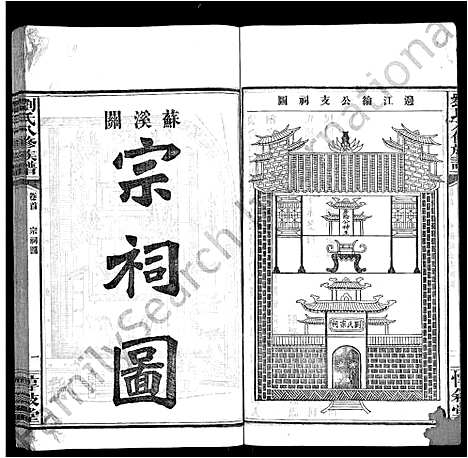 [刘]刘氏八修族谱_84卷首12卷 (湖南) 刘氏八修家谱_九.pdf