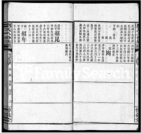 [刘]刘氏八修族谱_84卷首12卷 (湖南) 刘氏八修家谱_A078.pdf