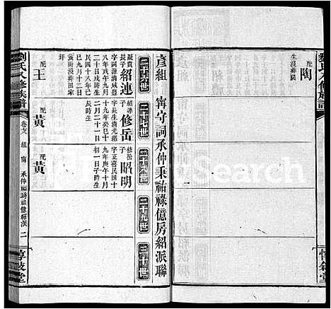 [刘]刘氏八修族谱_84卷首12卷 (湖南) 刘氏八修家谱_A090.pdf