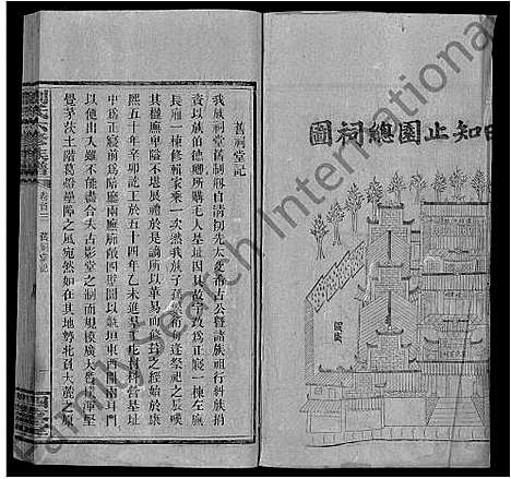 [刘]刘氏六修族谱_12卷首3卷-刘氏六修家乘 (湖南) 刘氏六修家谱_三.pdf