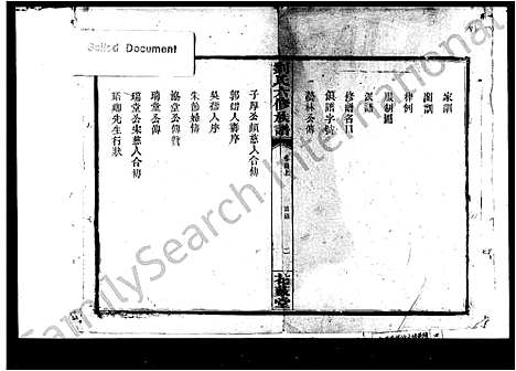 [刘]刘氏六修族谱_15卷_及卷首 (湖南) 刘氏六修家谱_三.pdf