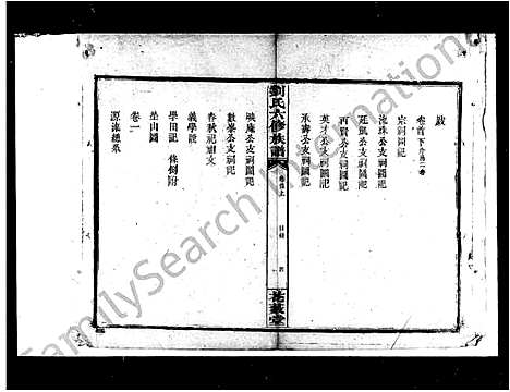 [刘]刘氏六修族谱_15卷_及卷首 (湖南) 刘氏六修家谱_三.pdf